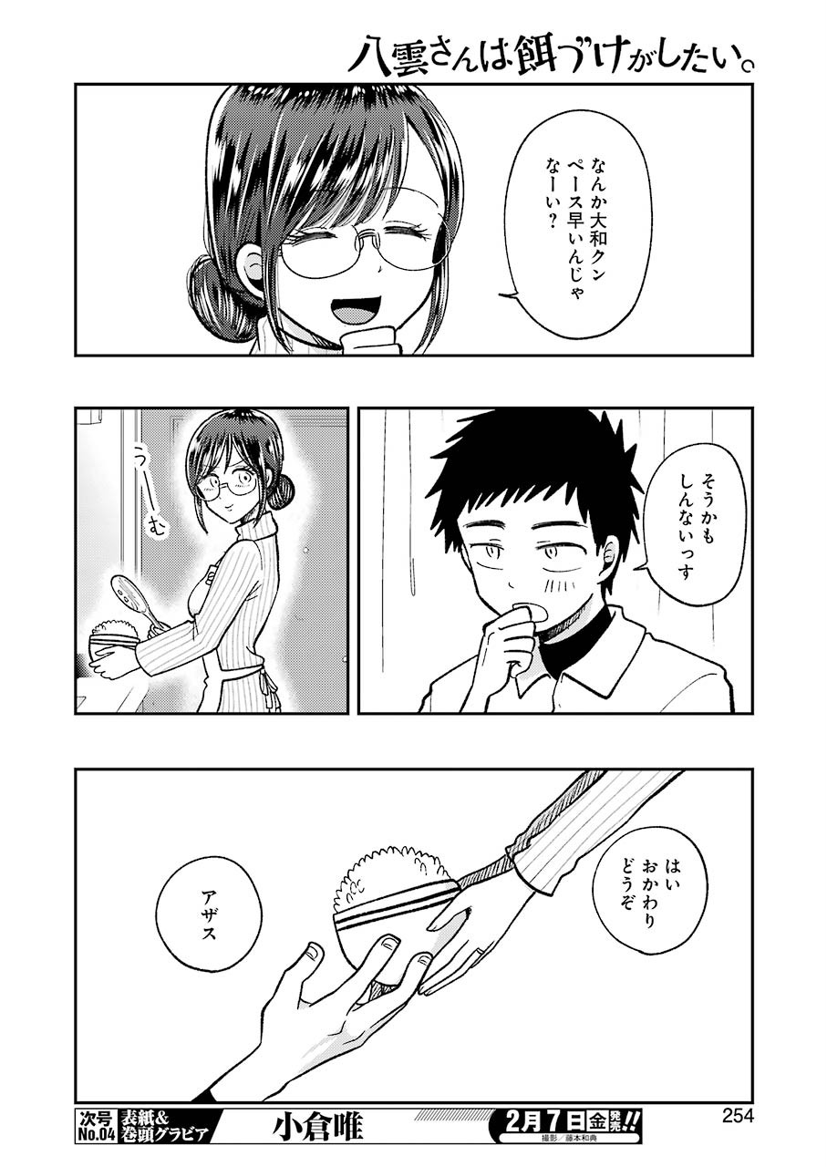 Yakumo-san wa Edzuke ga Shitai. Chapter 63 20ページ