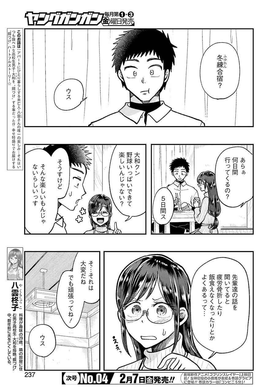 Yakumo-san wa Edzuke ga Shitai. Chapter 63 3ページ