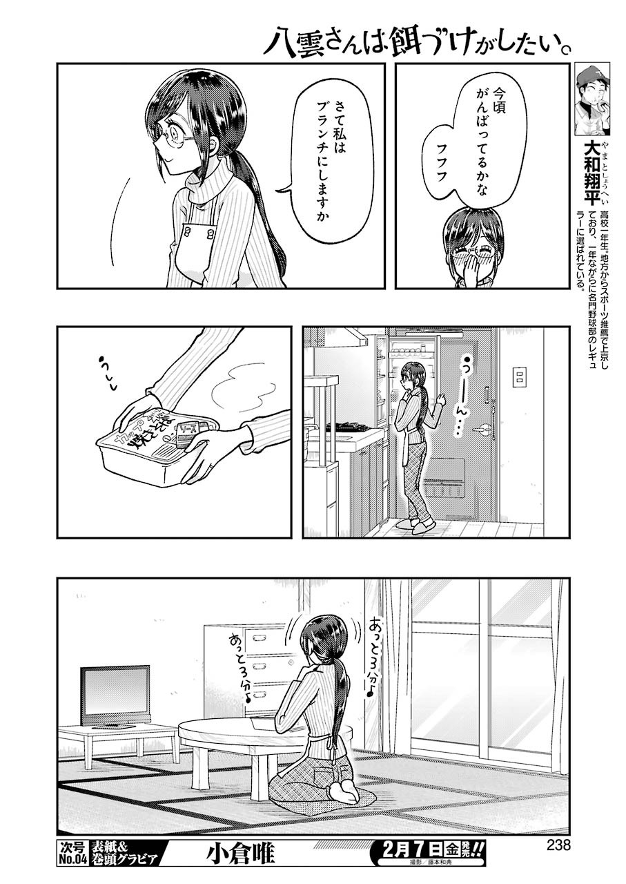 Yakumo-san wa Edzuke ga Shitai. Chapter 63 4ページ