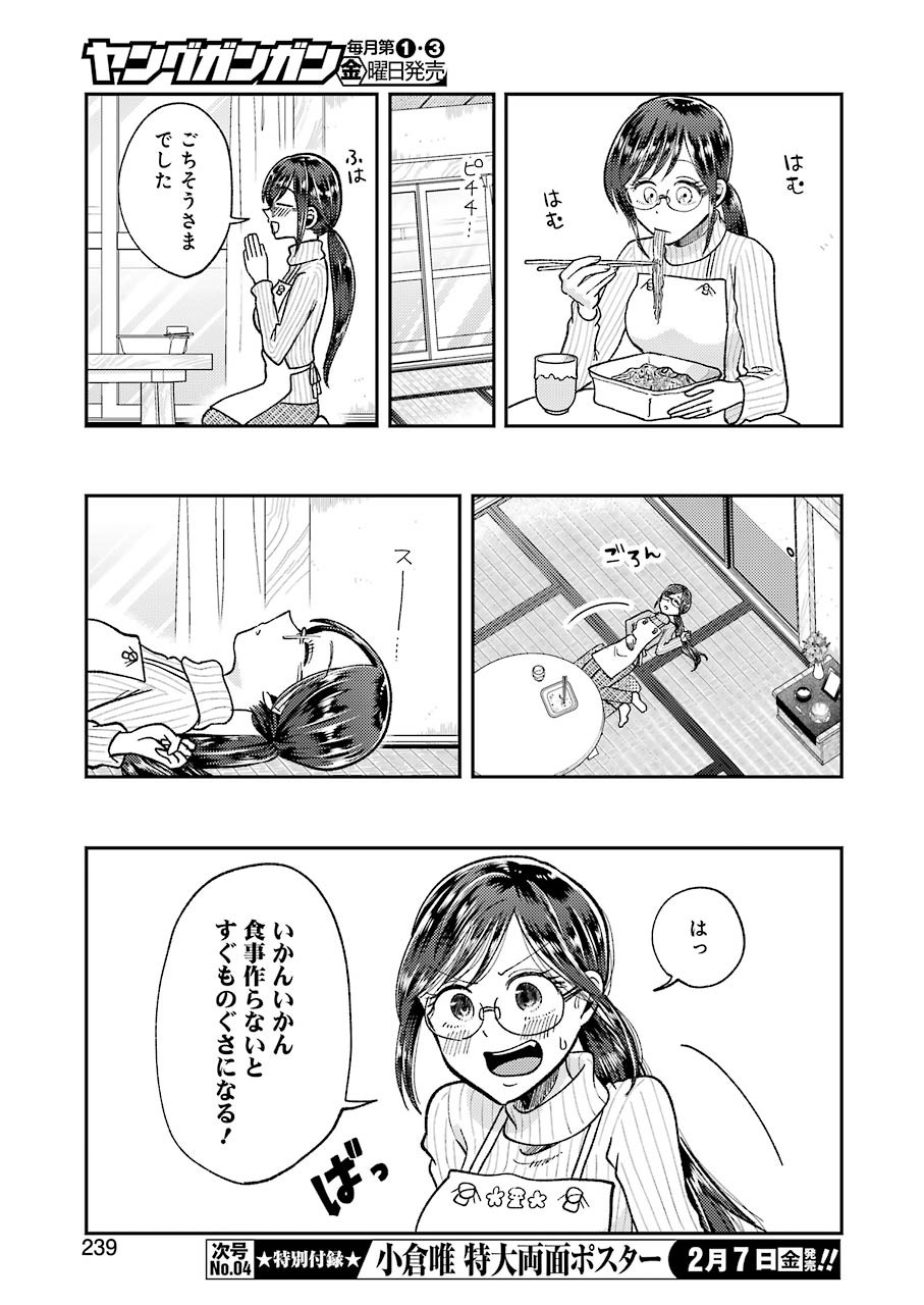 Yakumo-san wa Edzuke ga Shitai. Chapter 63 5ページ