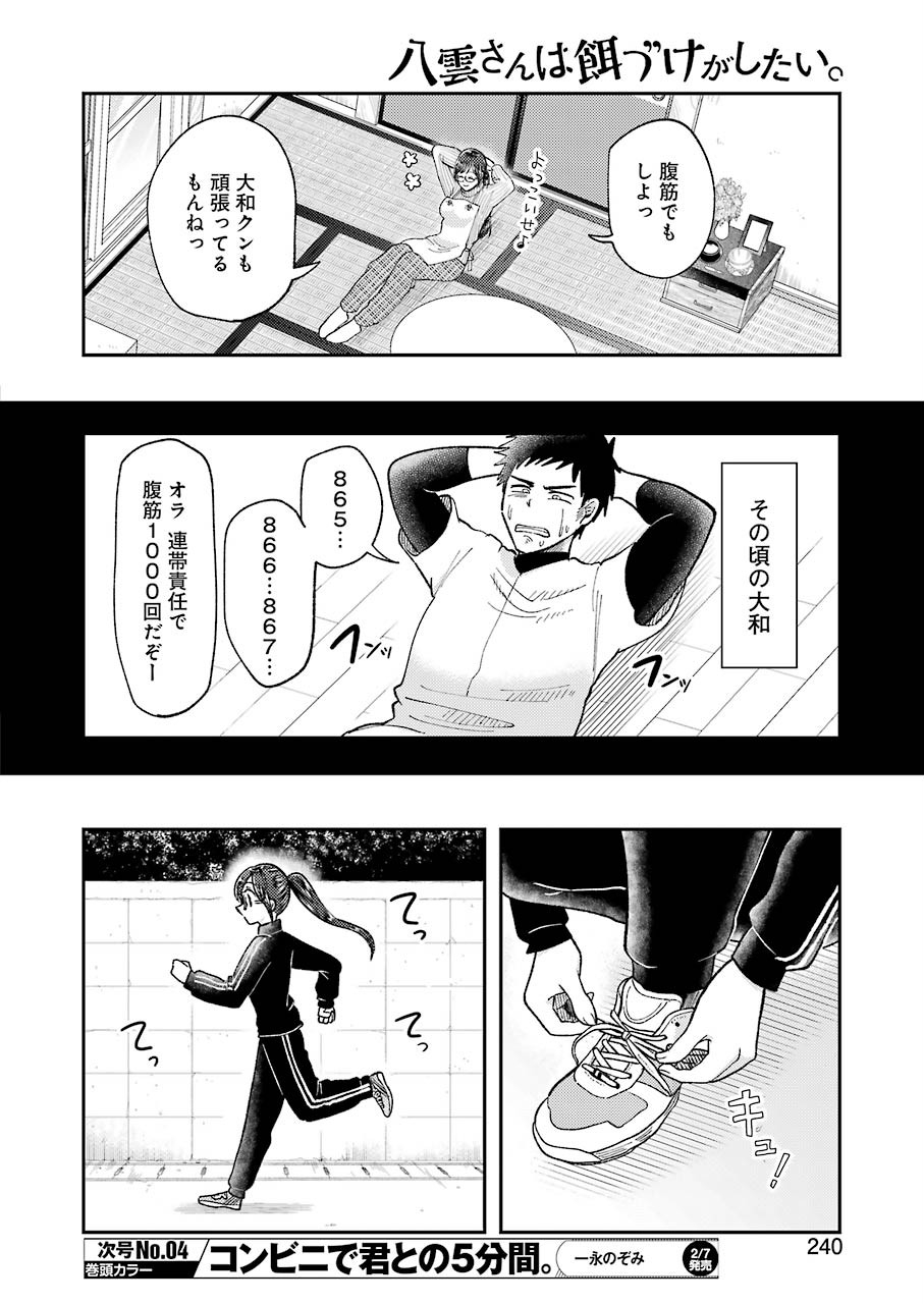 Yakumo-san wa Edzuke ga Shitai. Chapter 63 6ページ