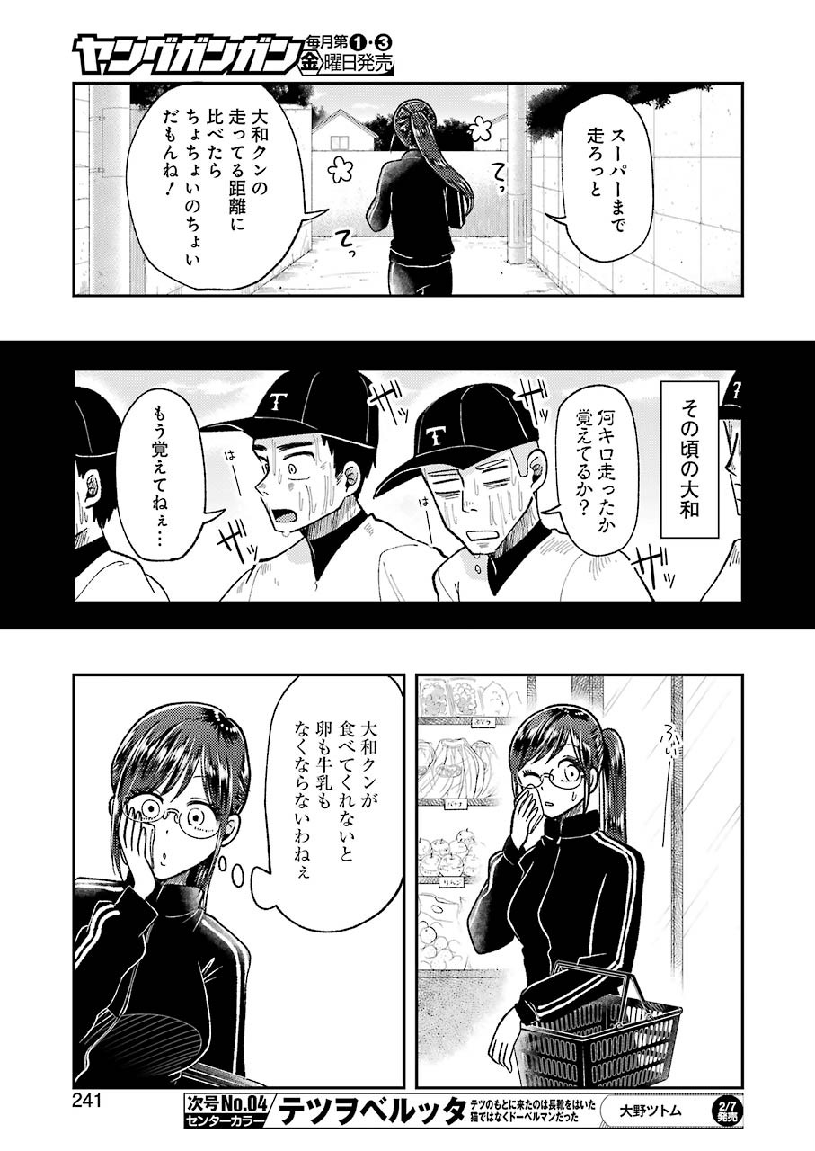 Yakumo-san wa Edzuke ga Shitai. Chapter 63 7ページ
