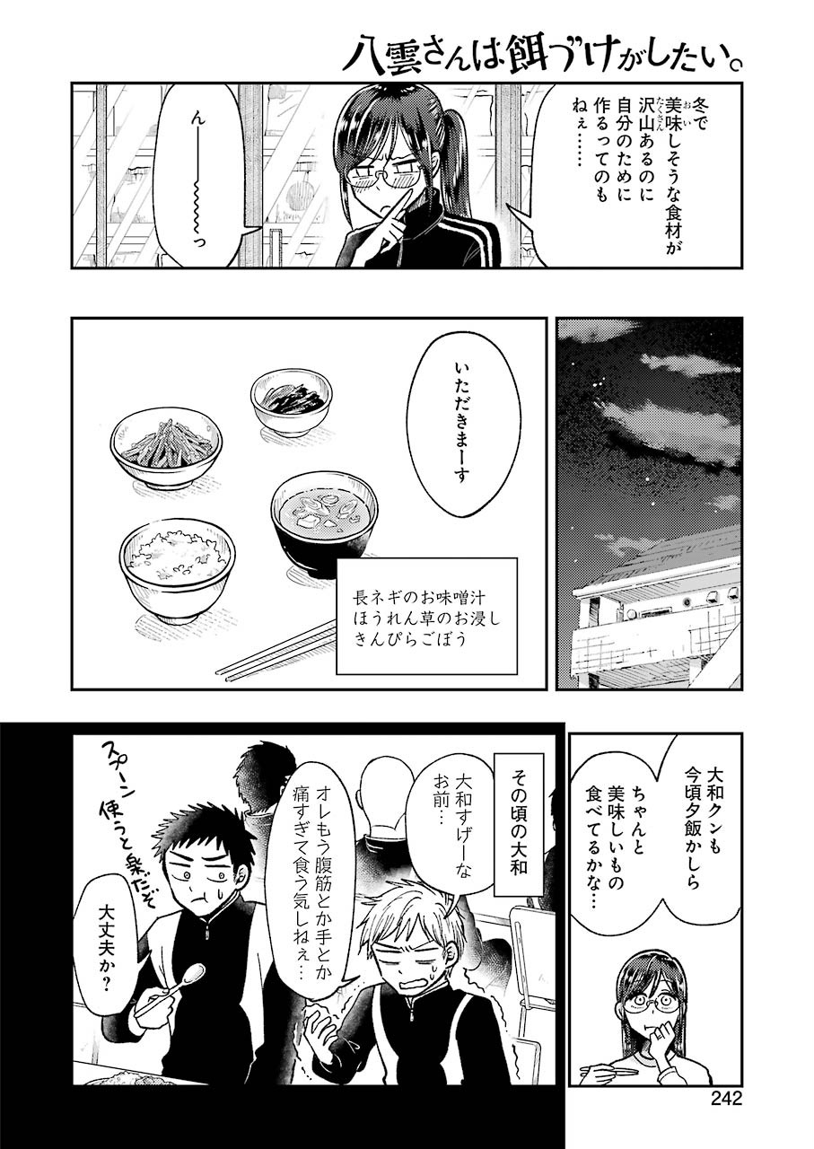 Yakumo-san wa Edzuke ga Shitai. Chapter 63 8ページ