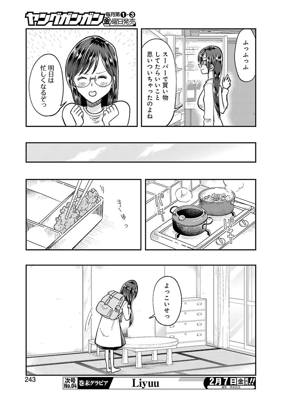 Yakumo-san wa Edzuke ga Shitai. Chapter 63 9ページ