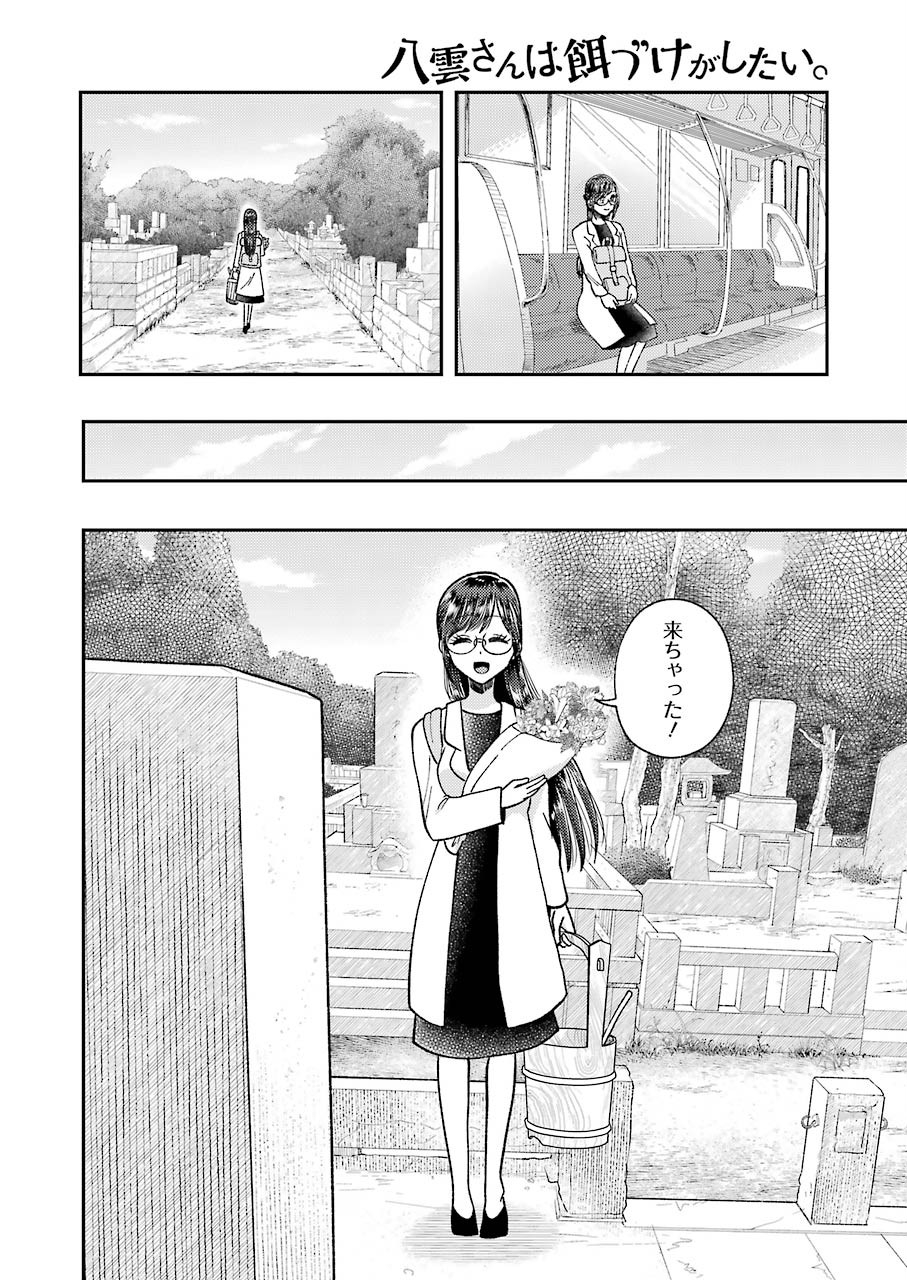 Yakumo-san wa Edzuke ga Shitai. Chapter 63 10ページ
