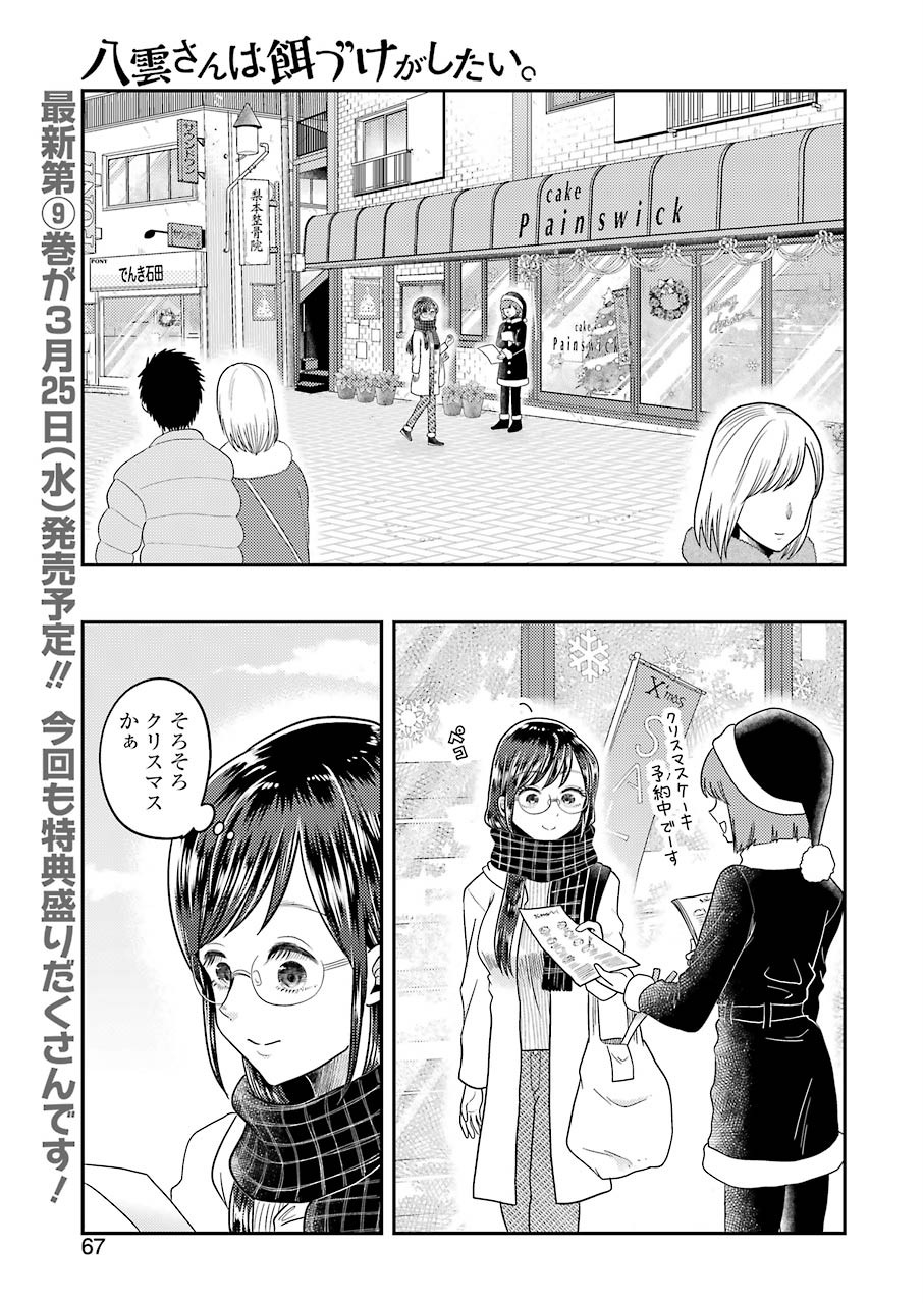 Yakumo-san wa Edzuke ga Shitai. Chapter 64 1ページ