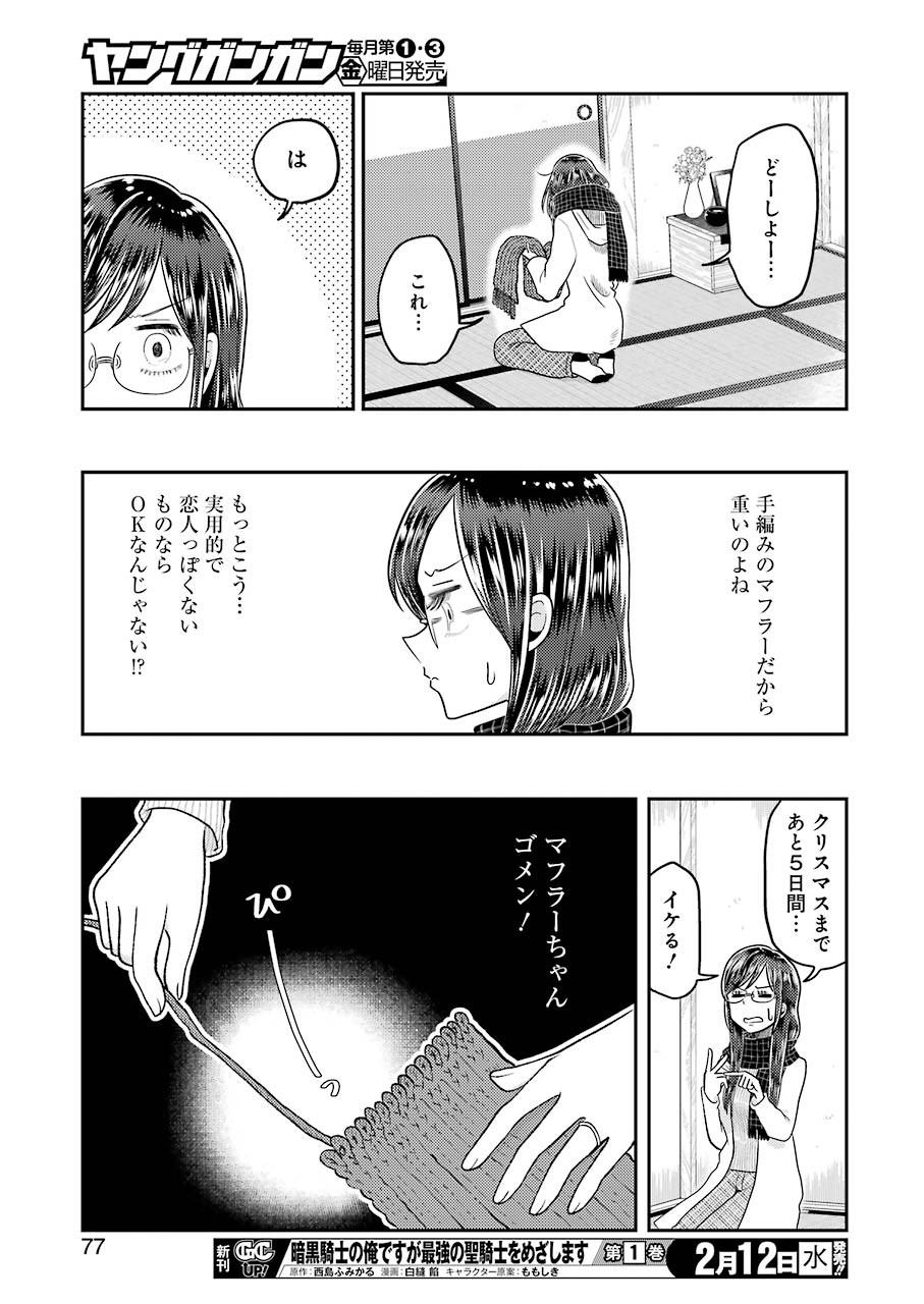 Yakumo-san wa Edzuke ga Shitai. Chapter 64 11ページ