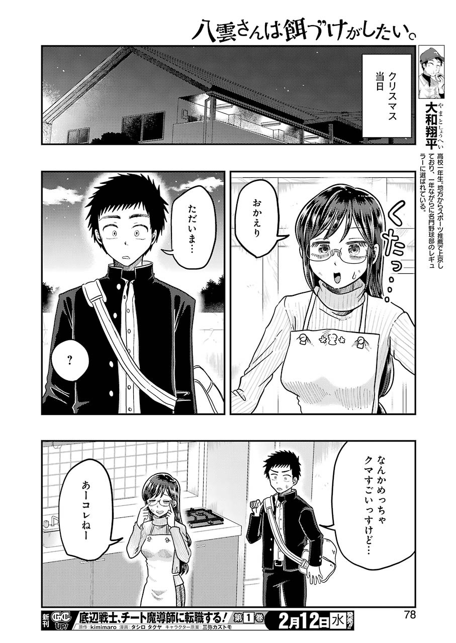 Yakumo-san wa Edzuke ga Shitai. Chapter 64 12ページ