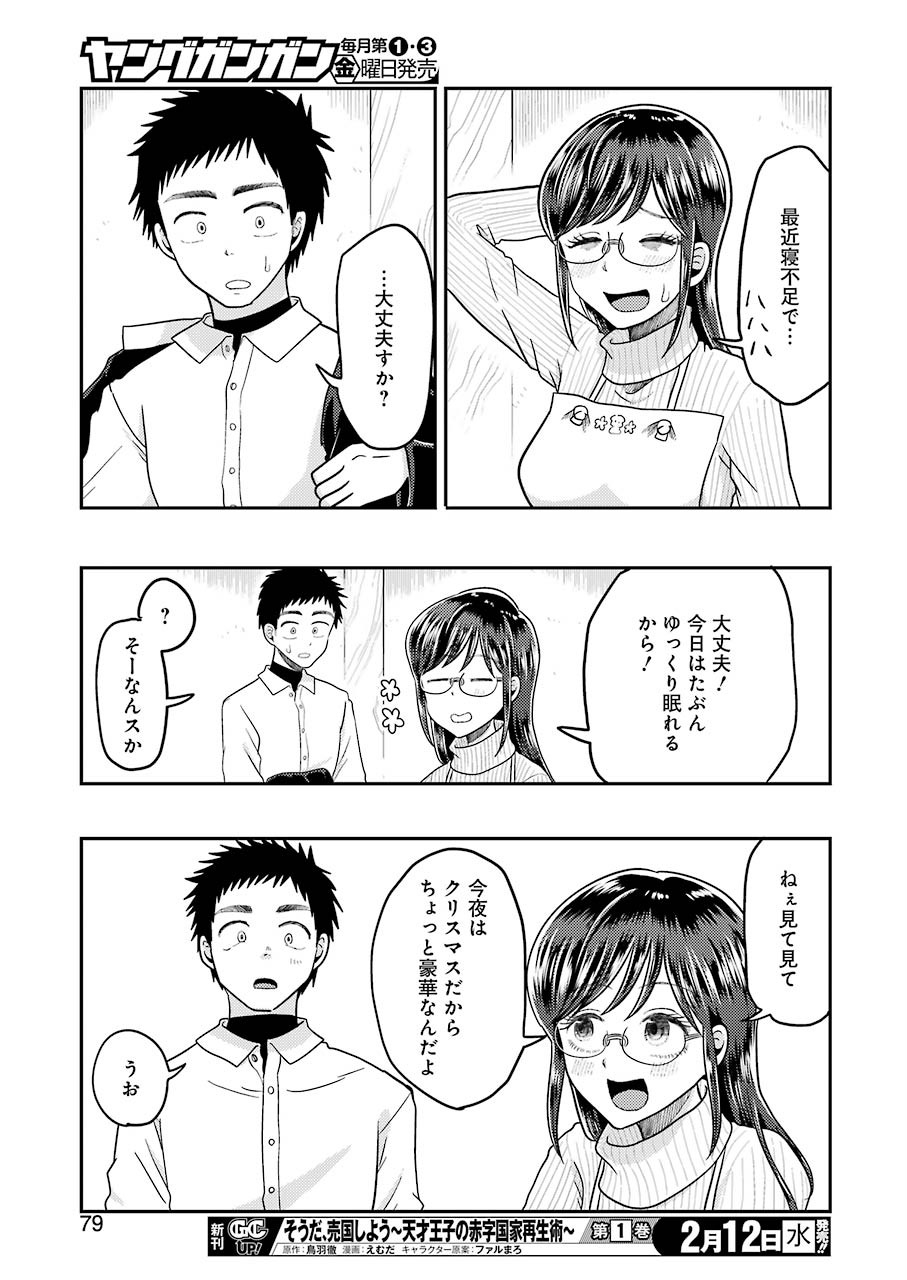 Yakumo-san wa Edzuke ga Shitai. Chapter 64 13ページ