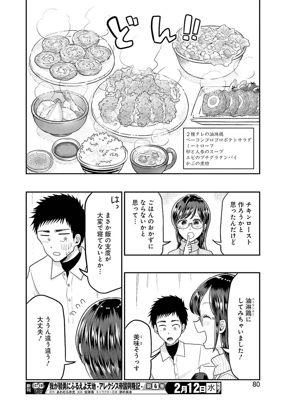 Yakumo-san wa Edzuke ga Shitai. Chapter 64 14ページ