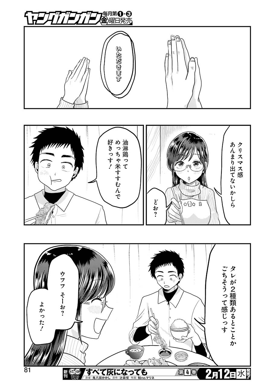 Yakumo-san wa Edzuke ga Shitai. Chapter 64 15ページ