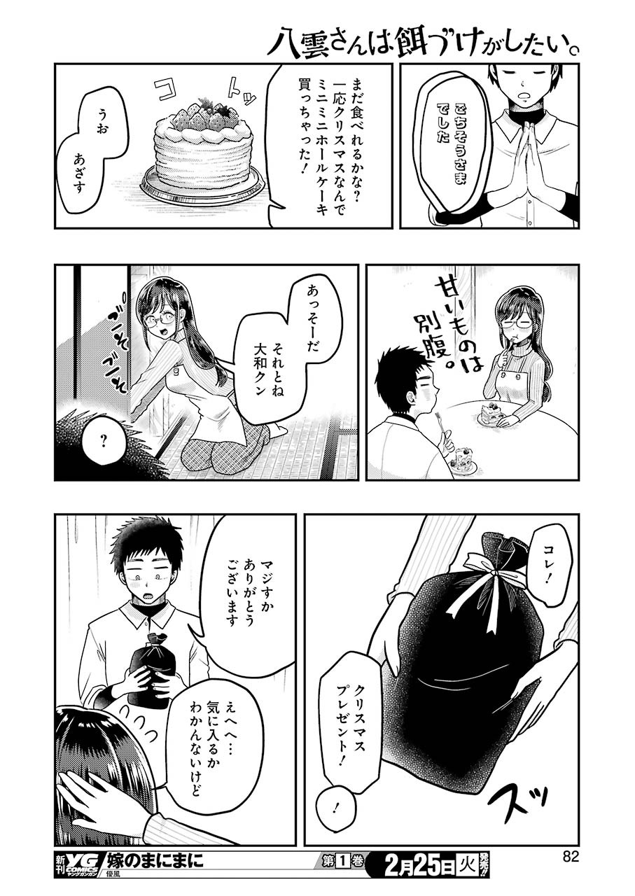 Yakumo-san wa Edzuke ga Shitai. Chapter 64 16ページ