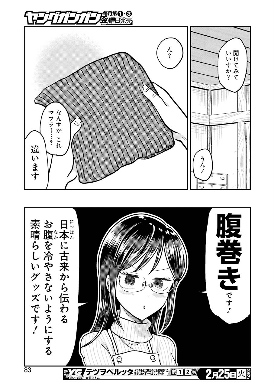 Yakumo-san wa Edzuke ga Shitai. Chapter 64 17ページ