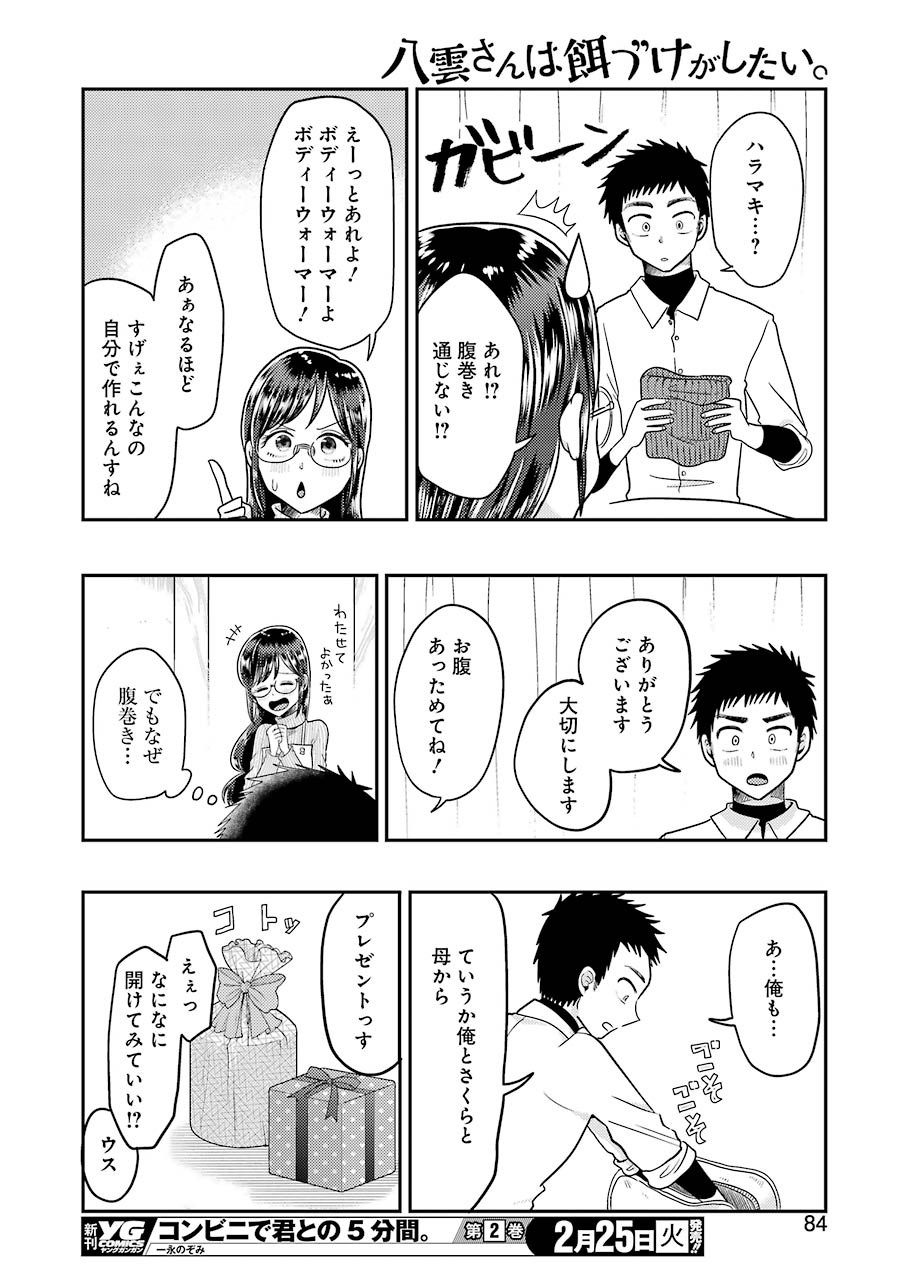 Yakumo-san wa Edzuke ga Shitai. Chapter 64 18ページ