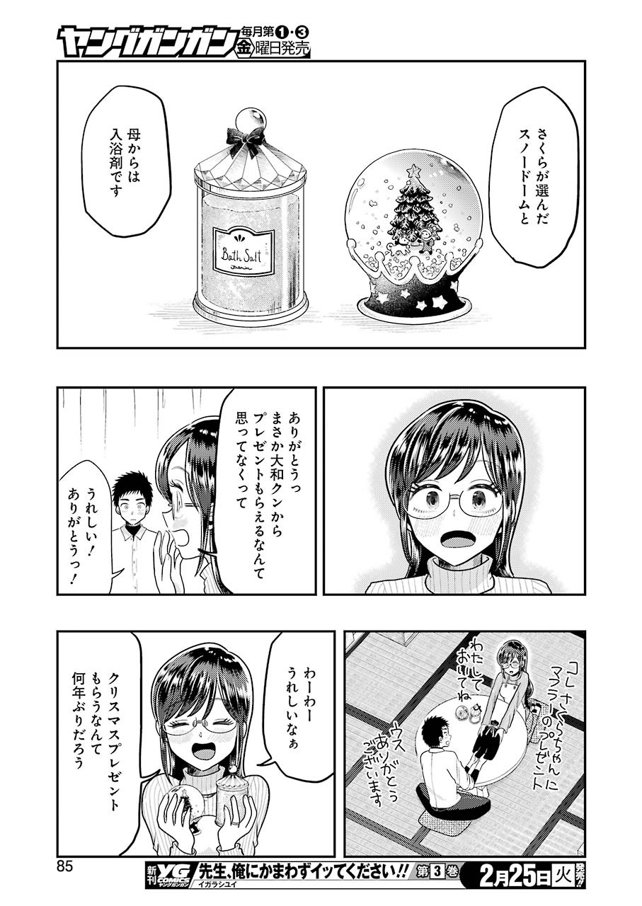 Yakumo-san wa Edzuke ga Shitai. Chapter 64 19ページ