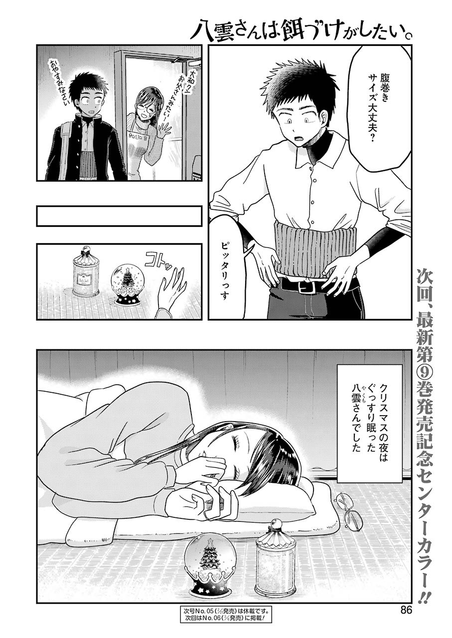 Yakumo-san wa Edzuke ga Shitai. Chapter 64 20ページ
