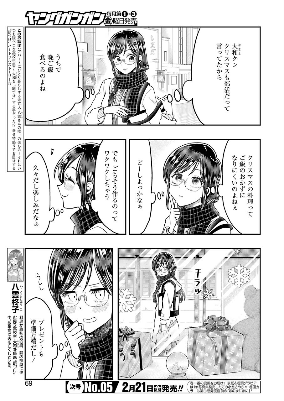 Yakumo-san wa Edzuke ga Shitai. Chapter 64 3ページ