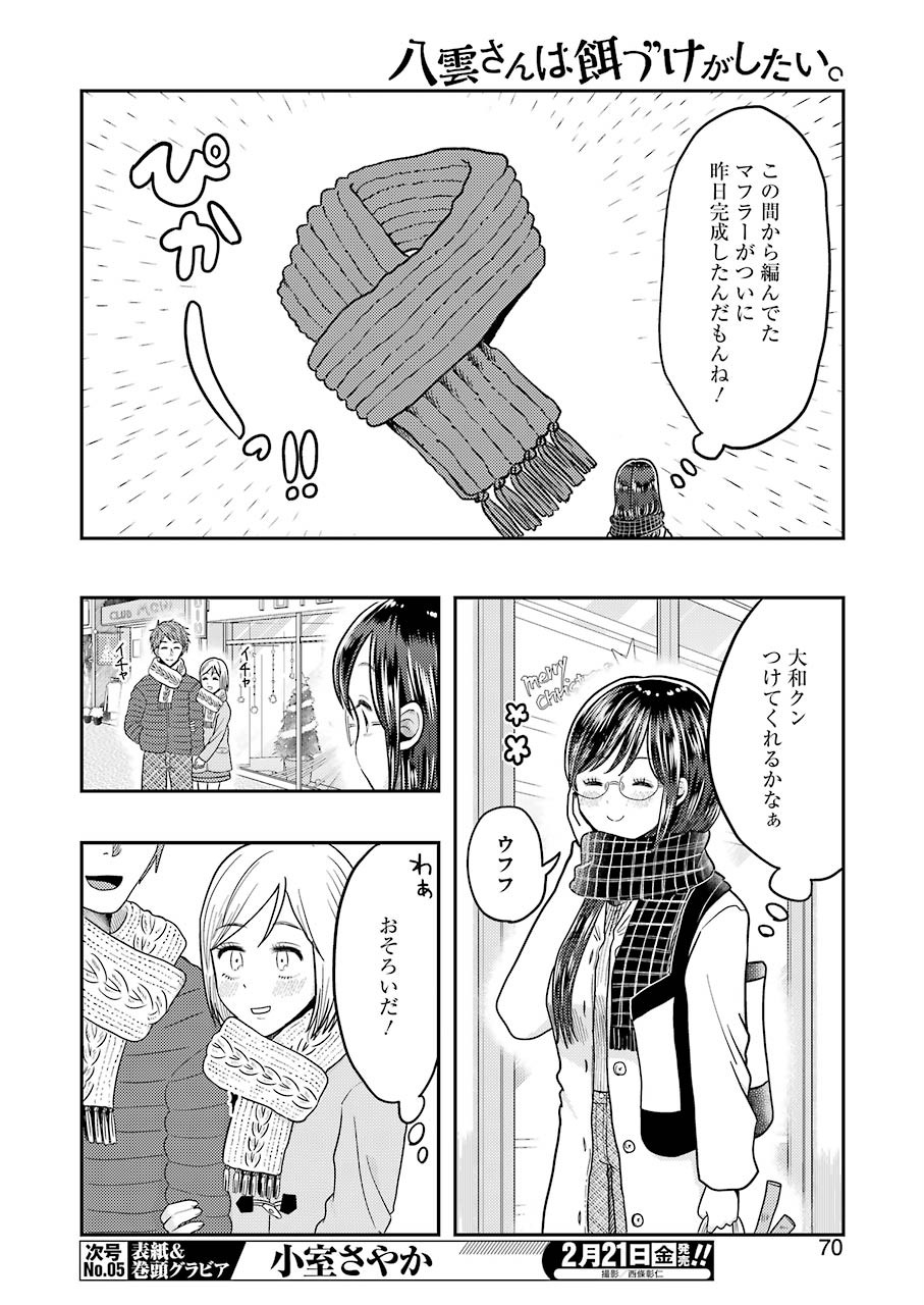 Yakumo-san wa Edzuke ga Shitai. Chapter 64 4ページ