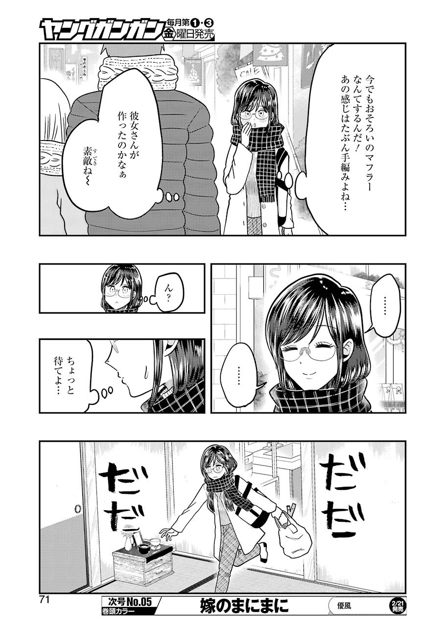 Yakumo-san wa Edzuke ga Shitai. Chapter 64 5ページ