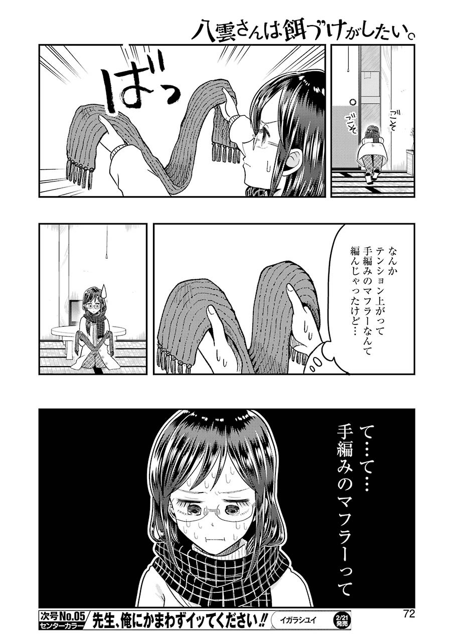 Yakumo-san wa Edzuke ga Shitai. Chapter 64 6ページ