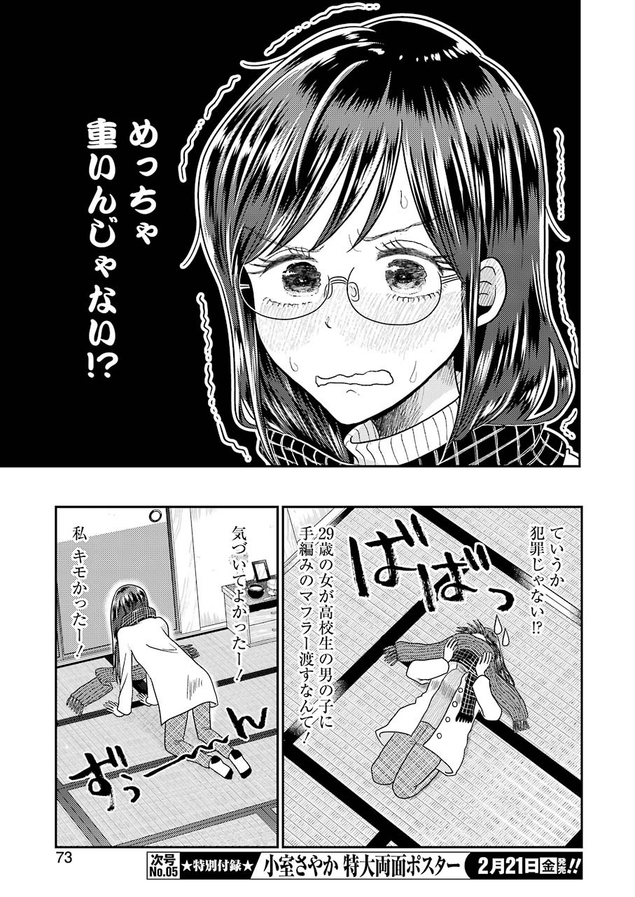 Yakumo-san wa Edzuke ga Shitai. Chapter 64 7ページ
