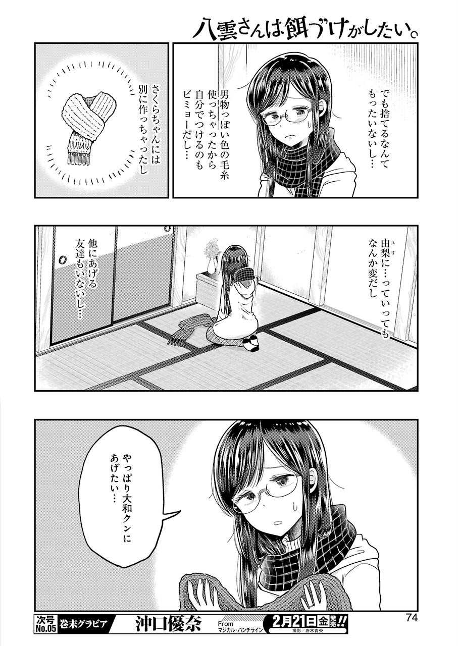 Yakumo-san wa Edzuke ga Shitai. Chapter 64 8ページ