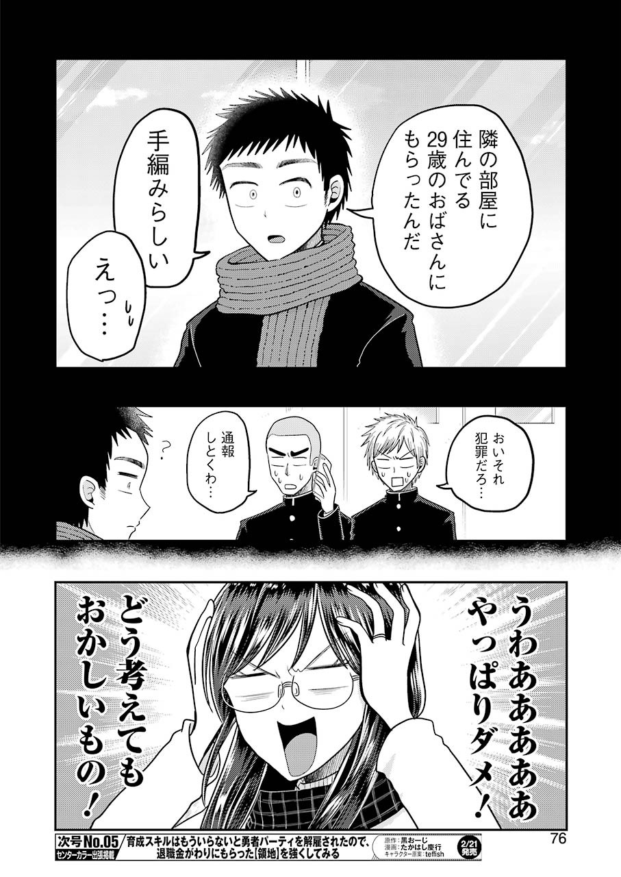 Yakumo-san wa Edzuke ga Shitai. Chapter 64 10ページ