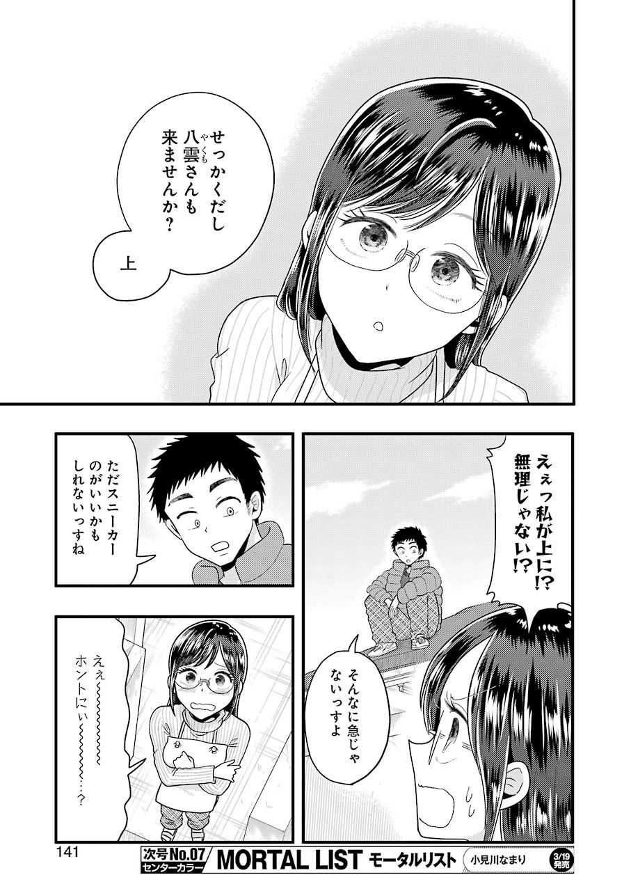 Yakumo-san wa Edzuke ga Shitai. Chapter 65 11ページ