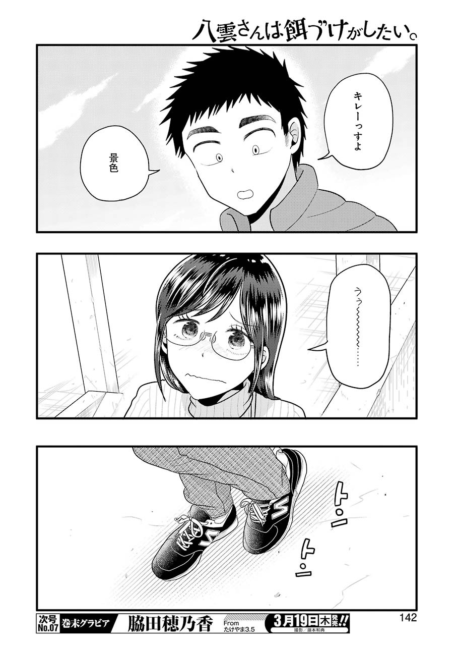 Yakumo-san wa Edzuke ga Shitai. Chapter 65 12ページ