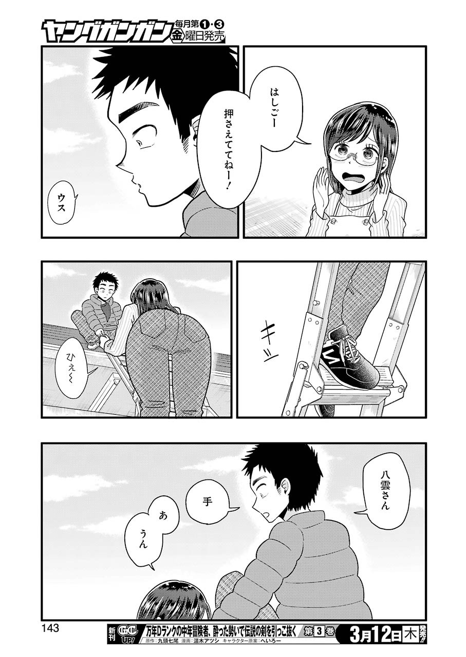 Yakumo-san wa Edzuke ga Shitai. Chapter 65 13ページ