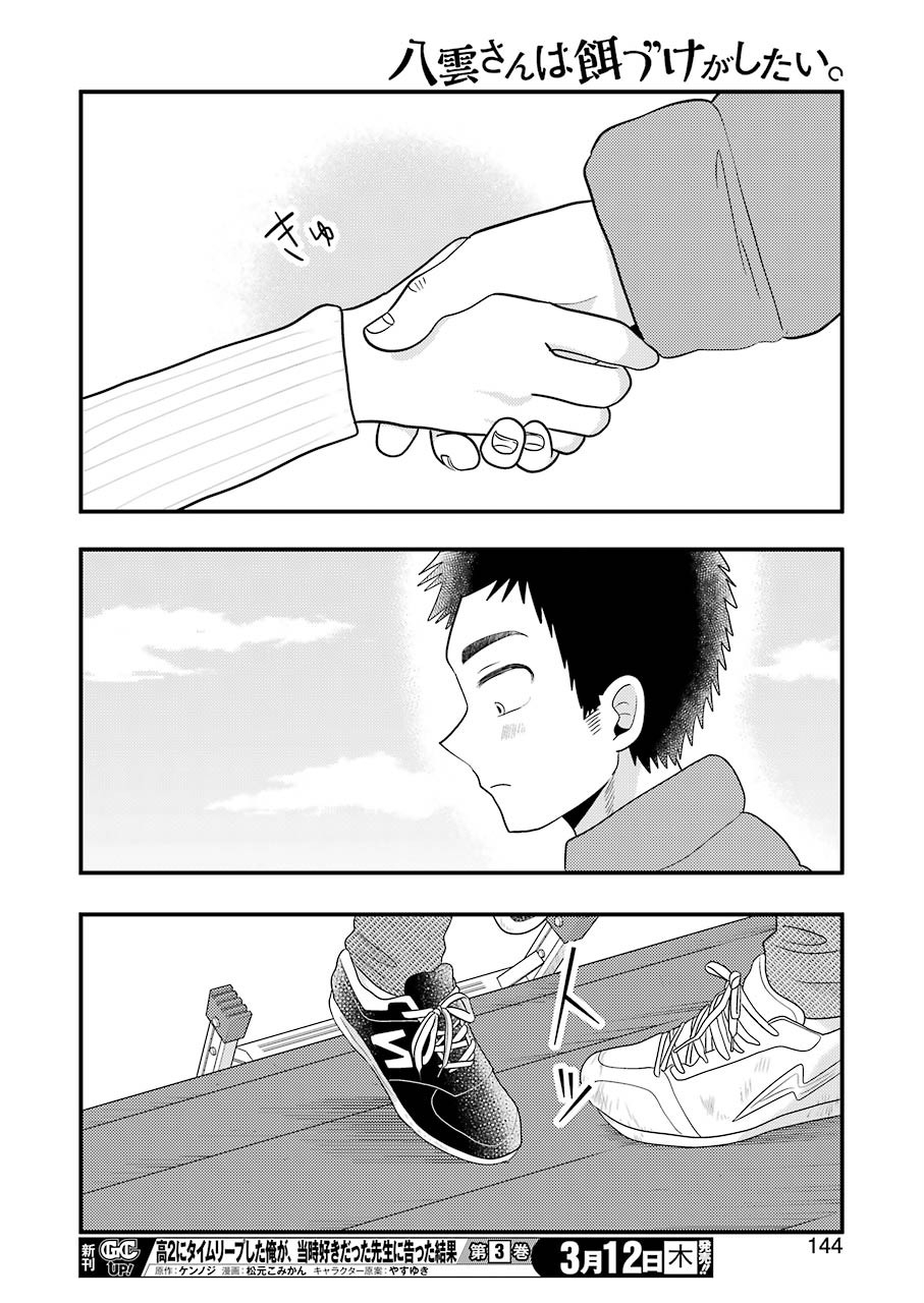 Yakumo-san wa Edzuke ga Shitai. Chapter 65 14ページ
