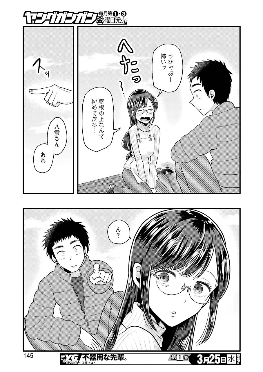 Yakumo-san wa Edzuke ga Shitai. Chapter 65 15ページ