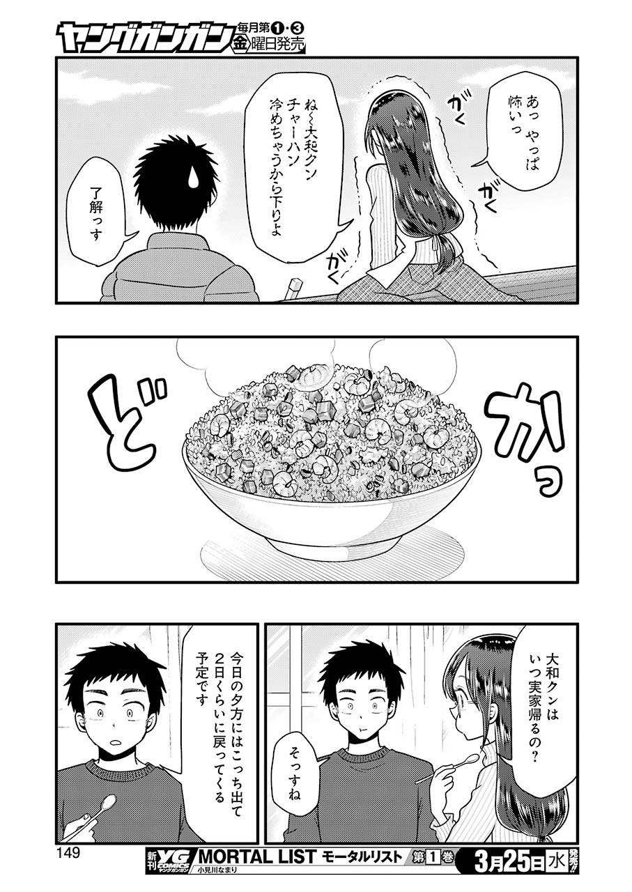 Yakumo-san wa Edzuke ga Shitai. Chapter 65 19ページ
