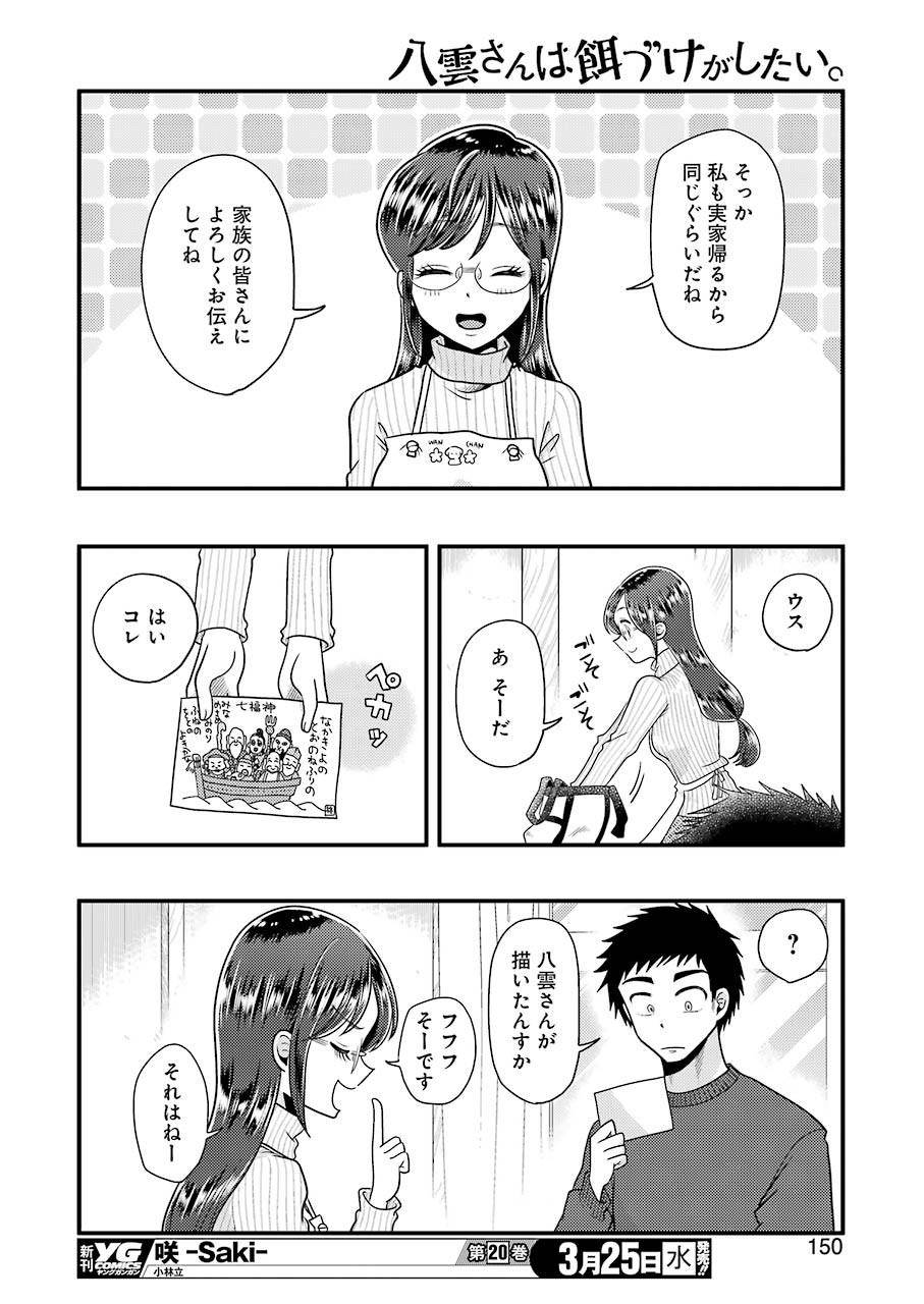 Yakumo-san wa Edzuke ga Shitai. Chapter 65 20ページ