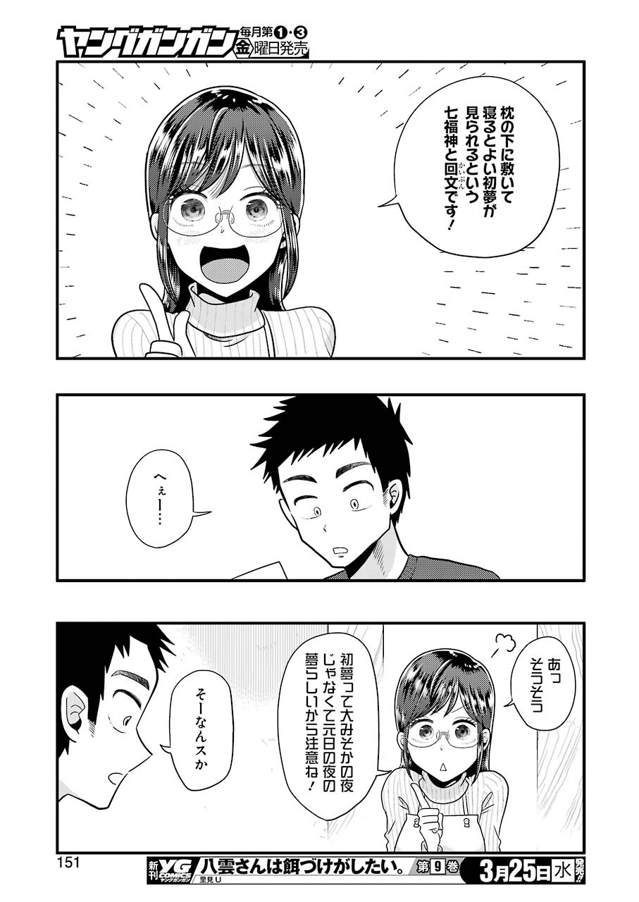 Yakumo-san wa Edzuke ga Shitai. Chapter 65 21ページ