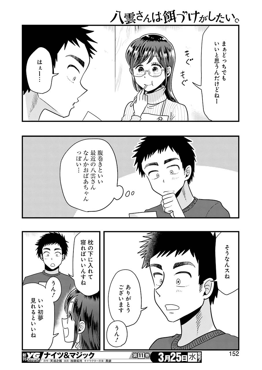 Yakumo-san wa Edzuke ga Shitai. Chapter 65 22ページ