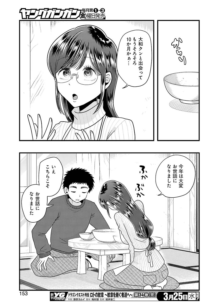 Yakumo-san wa Edzuke ga Shitai. Chapter 65 23ページ