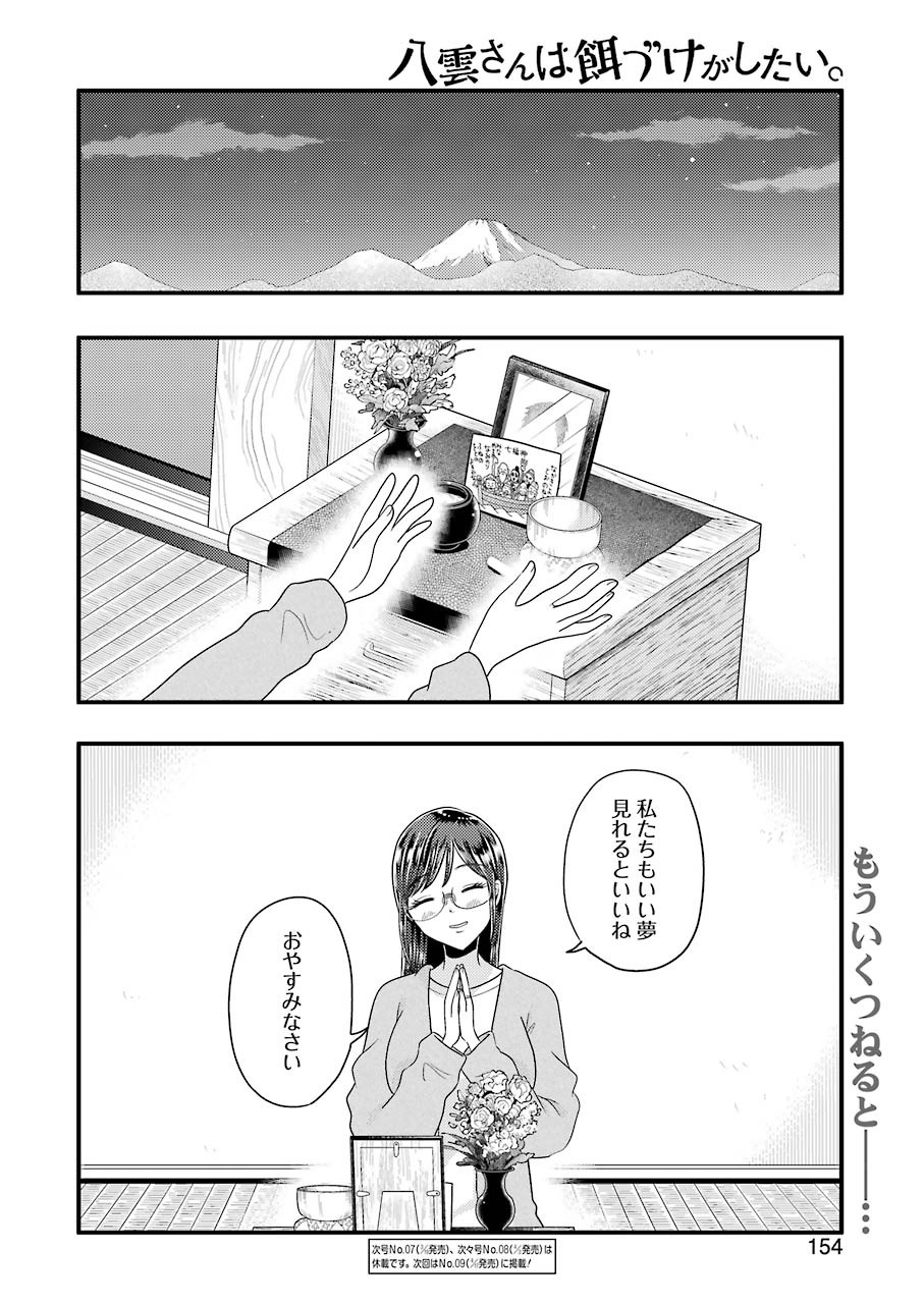 Yakumo-san wa Edzuke ga Shitai. Chapter 65 24ページ