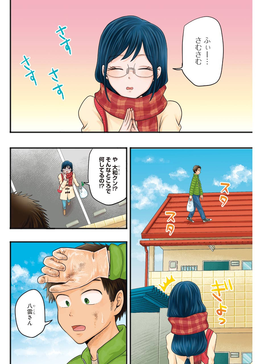 Yakumo-san wa Edzuke ga Shitai. Chapter 65 4ページ