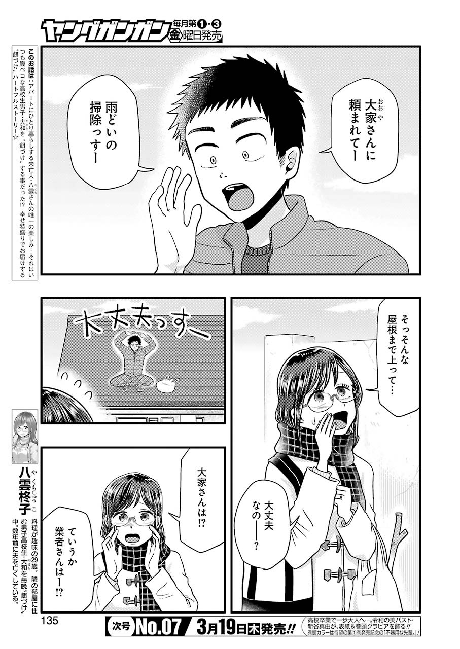 Yakumo-san wa Edzuke ga Shitai. Chapter 65 5ページ