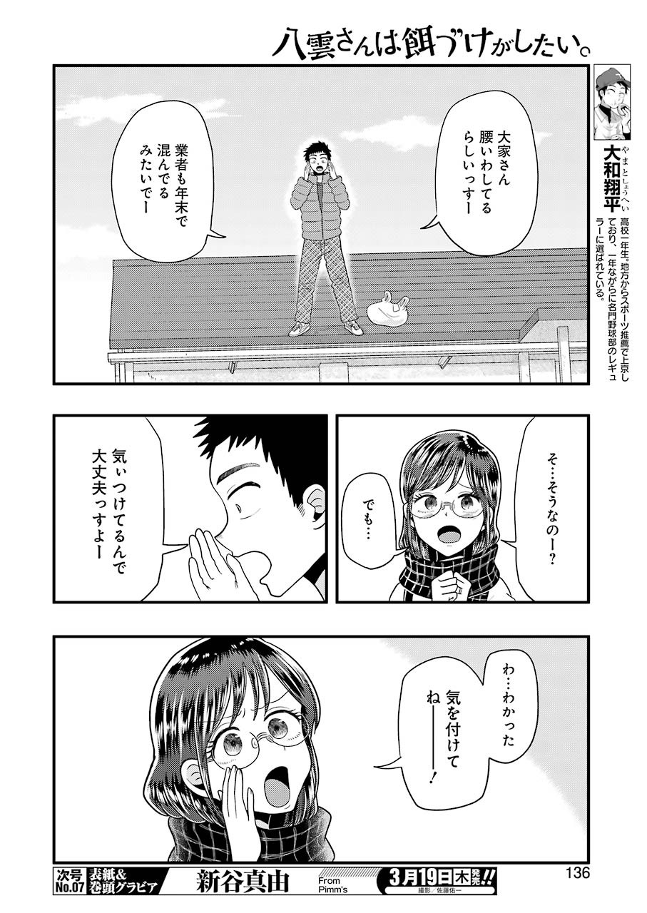 Yakumo-san wa Edzuke ga Shitai. Chapter 65 6ページ