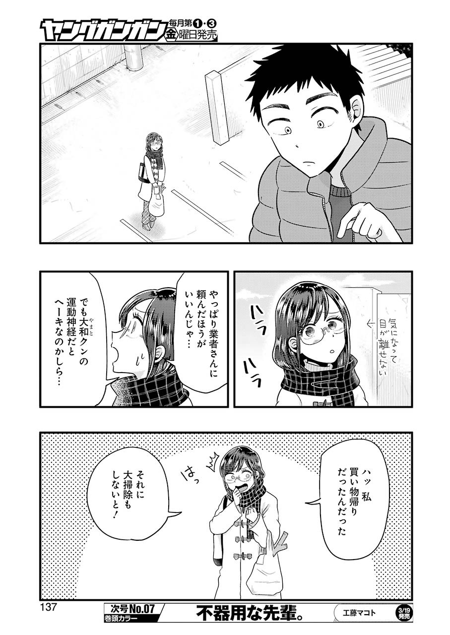 Yakumo-san wa Edzuke ga Shitai. Chapter 65 7ページ