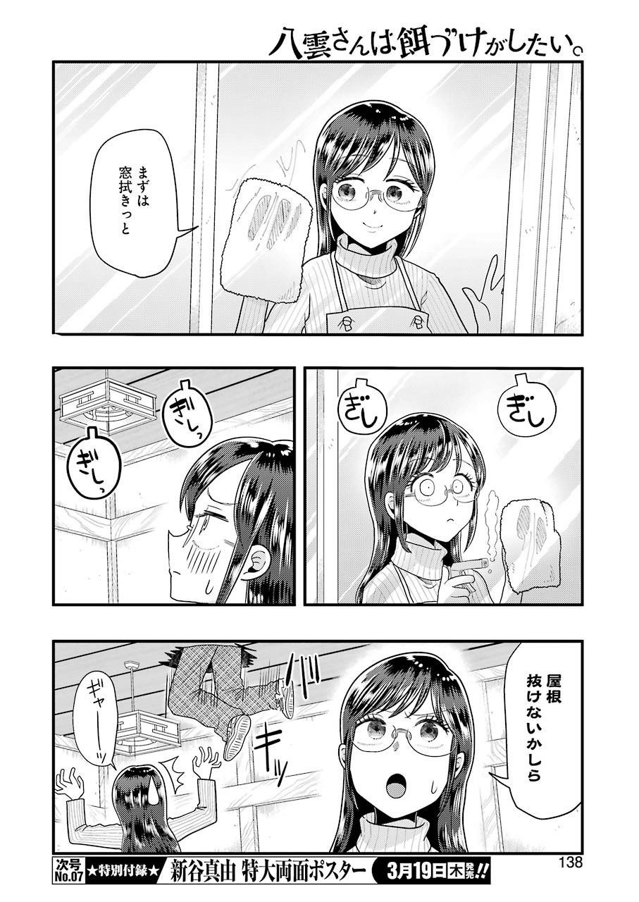 Yakumo-san wa Edzuke ga Shitai. Chapter 65 8ページ