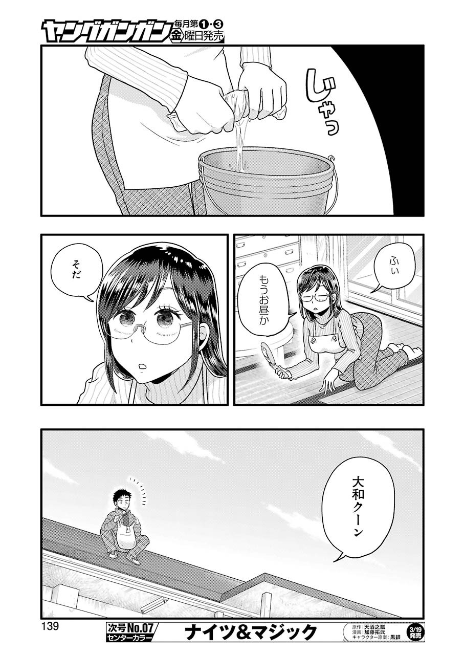 Yakumo-san wa Edzuke ga Shitai. Chapter 65 9ページ