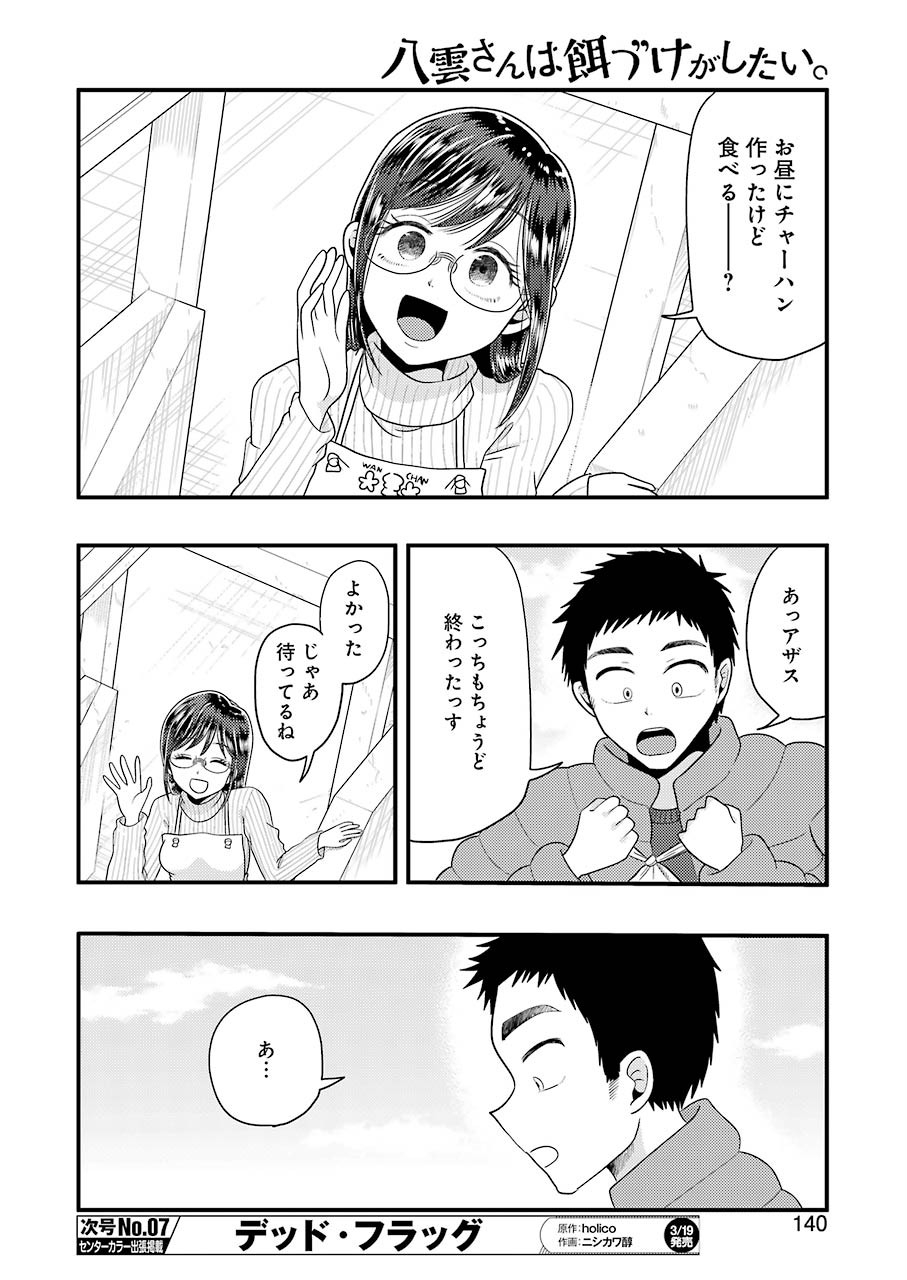 Yakumo-san wa Edzuke ga Shitai. Chapter 65 10ページ
