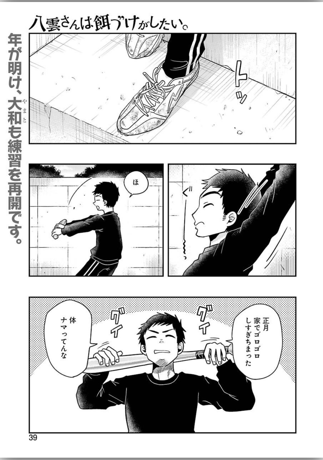 Yakumo-san wa Edzuke ga Shitai. Chapter 66 1ページ