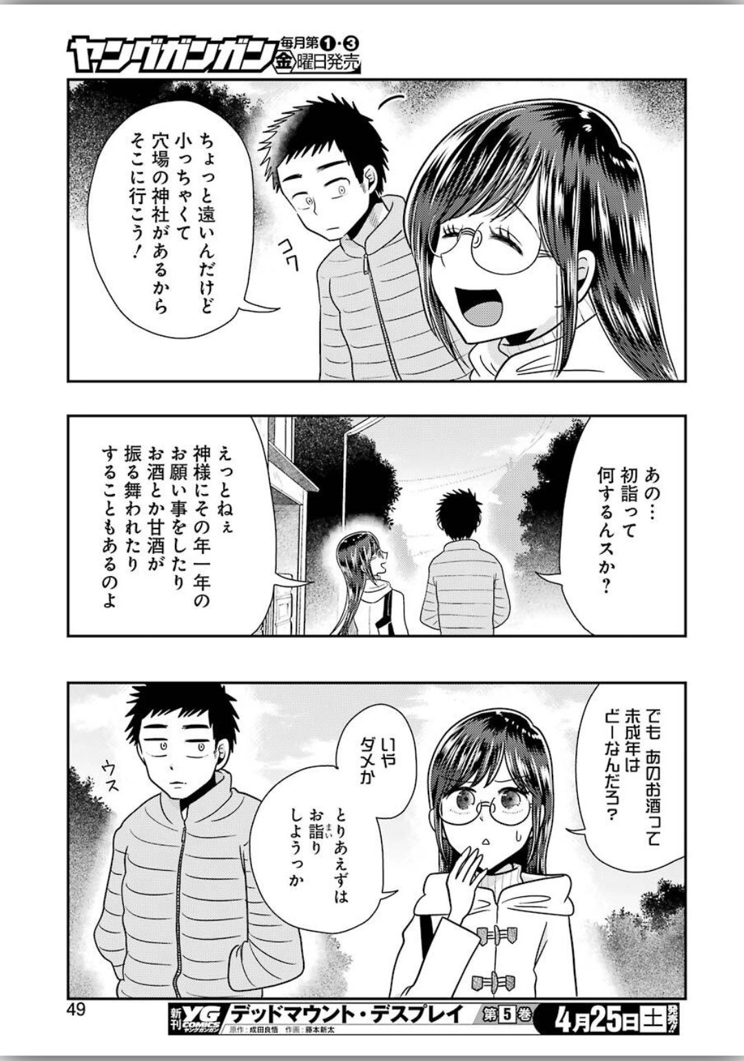 Yakumo-san wa Edzuke ga Shitai. Chapter 66 11ページ