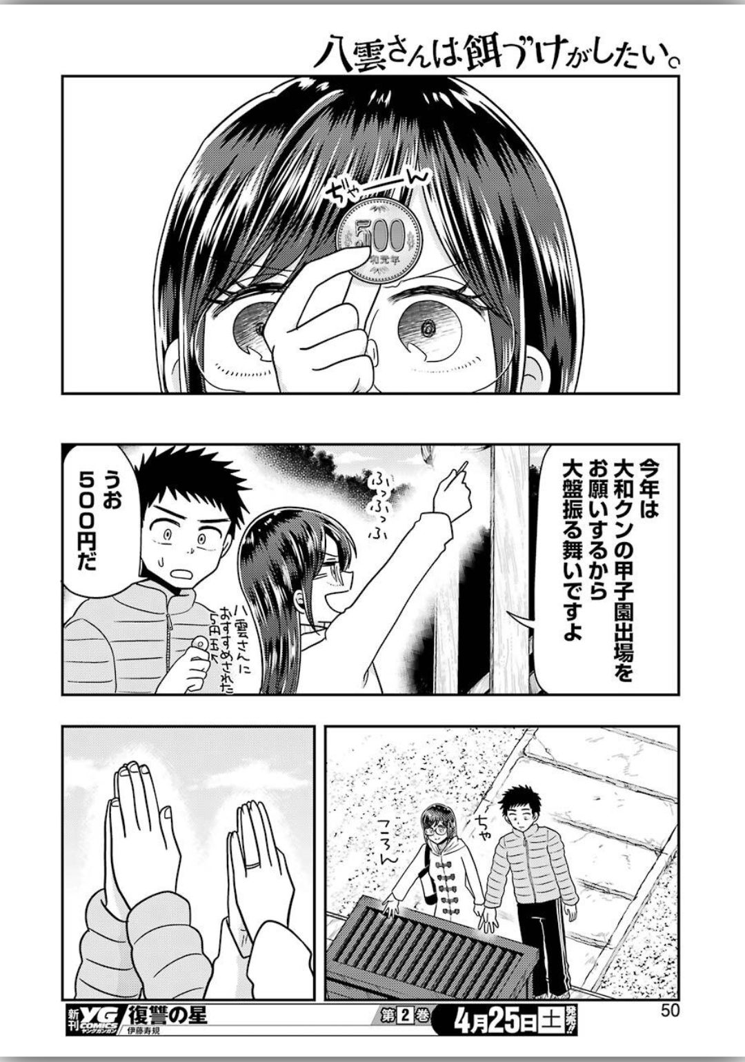 Yakumo-san wa Edzuke ga Shitai. Chapter 66 12ページ