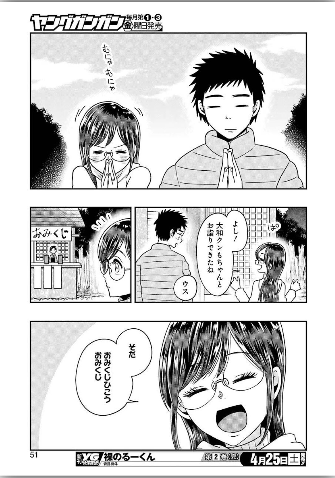 Yakumo-san wa Edzuke ga Shitai. Chapter 66 13ページ