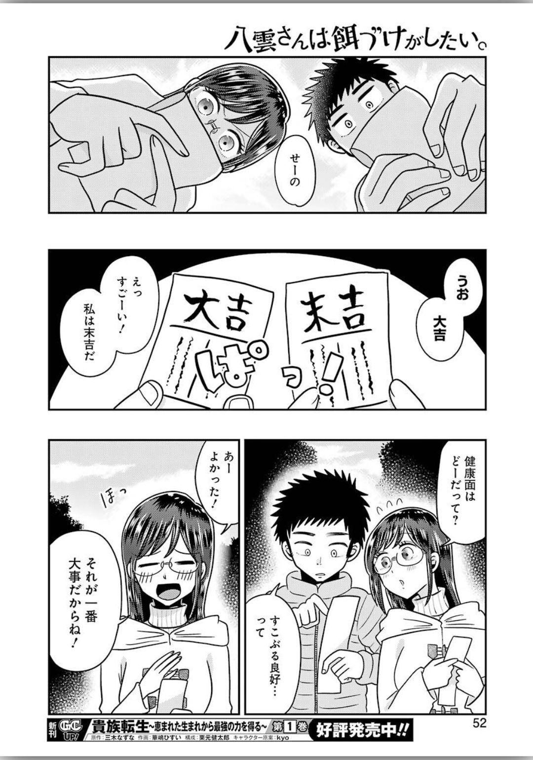 Yakumo-san wa Edzuke ga Shitai. Chapter 66 14ページ